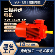 厂家生产批发7.5KW调速电机YVF-160M-6P噪音低节能环保高温线圈