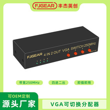 FJGEAR 丰杰VGA切换分配器4进2出  250MHz 高清视频VGA 4x2