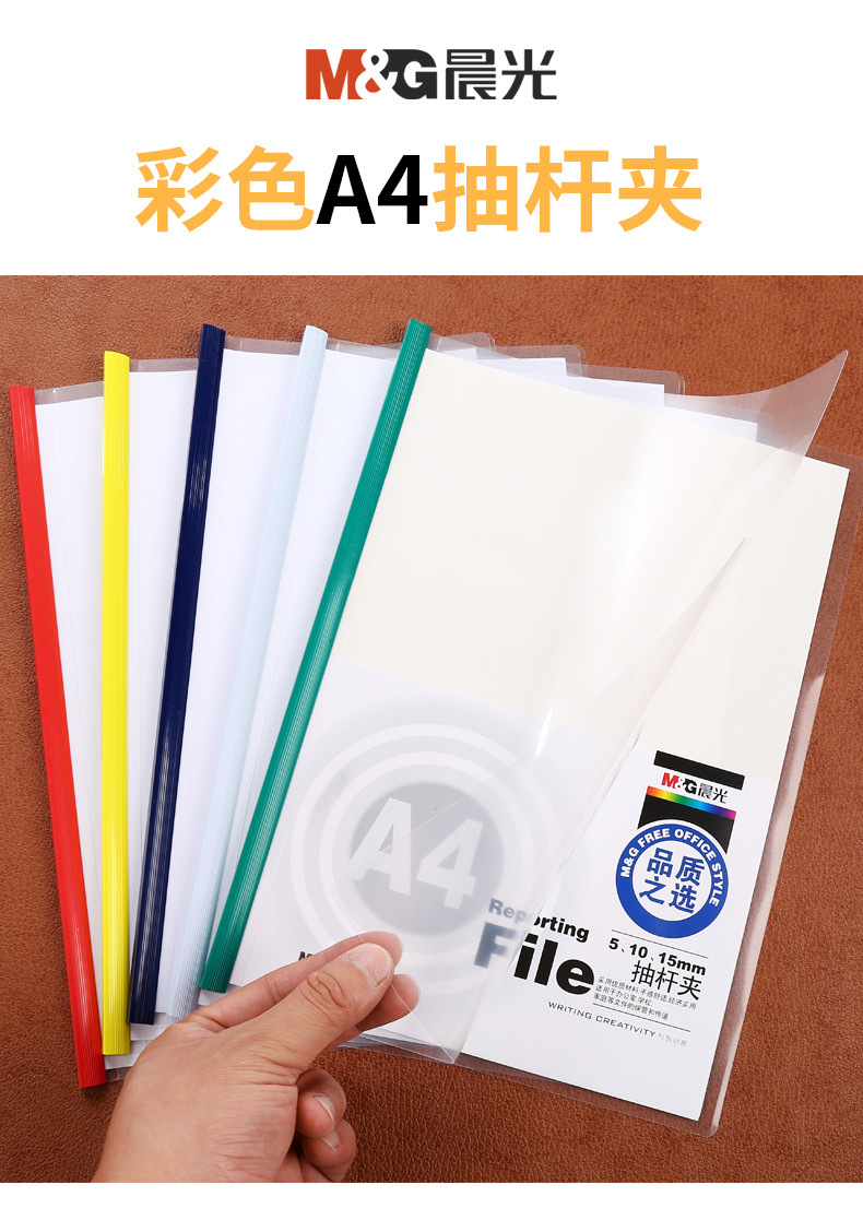 晨光adm94521抽杆夹15mm拉杆夹a4塑料透明插页大号文件夹侧拉夹子
