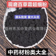 百草霜粉 纯天然正品中药材粉现磨百草霜超细粉 量大从优源头批发