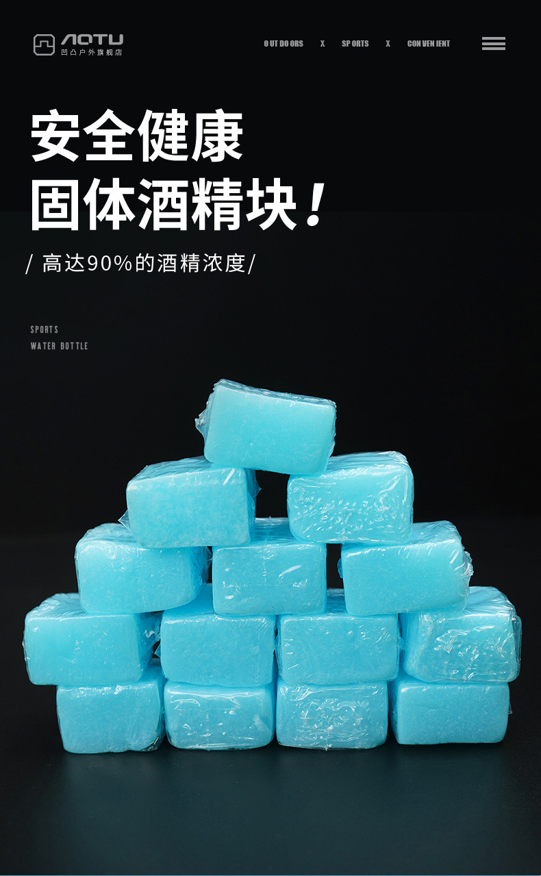 户外野餐便携酒精块 酒店干锅火锅燃料酒精 野营酒精蜡 at6340-1-阿里