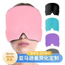 冰敷头罩偏头痛压力可拉伸冷敷头罩 适用头部理疗眼/面罩
