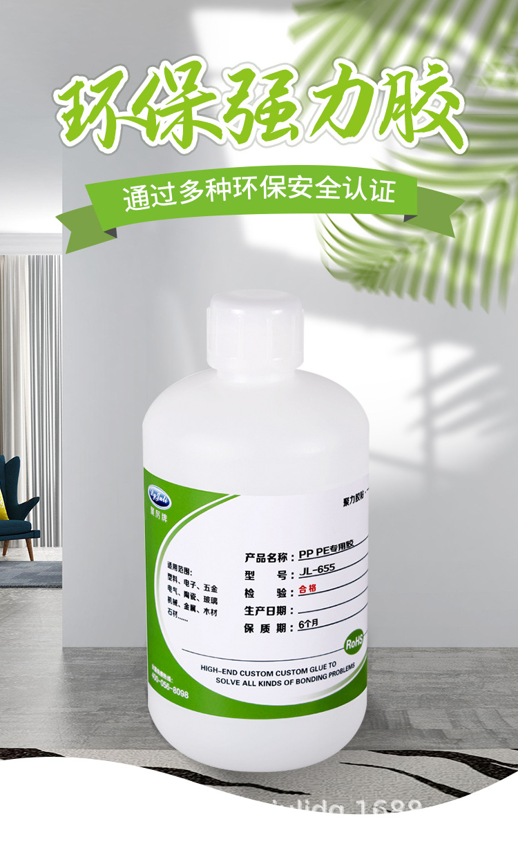 东莞聚力jl655pp塑料强力胶水 单组分免处理环保聚丙烯pp板胶水