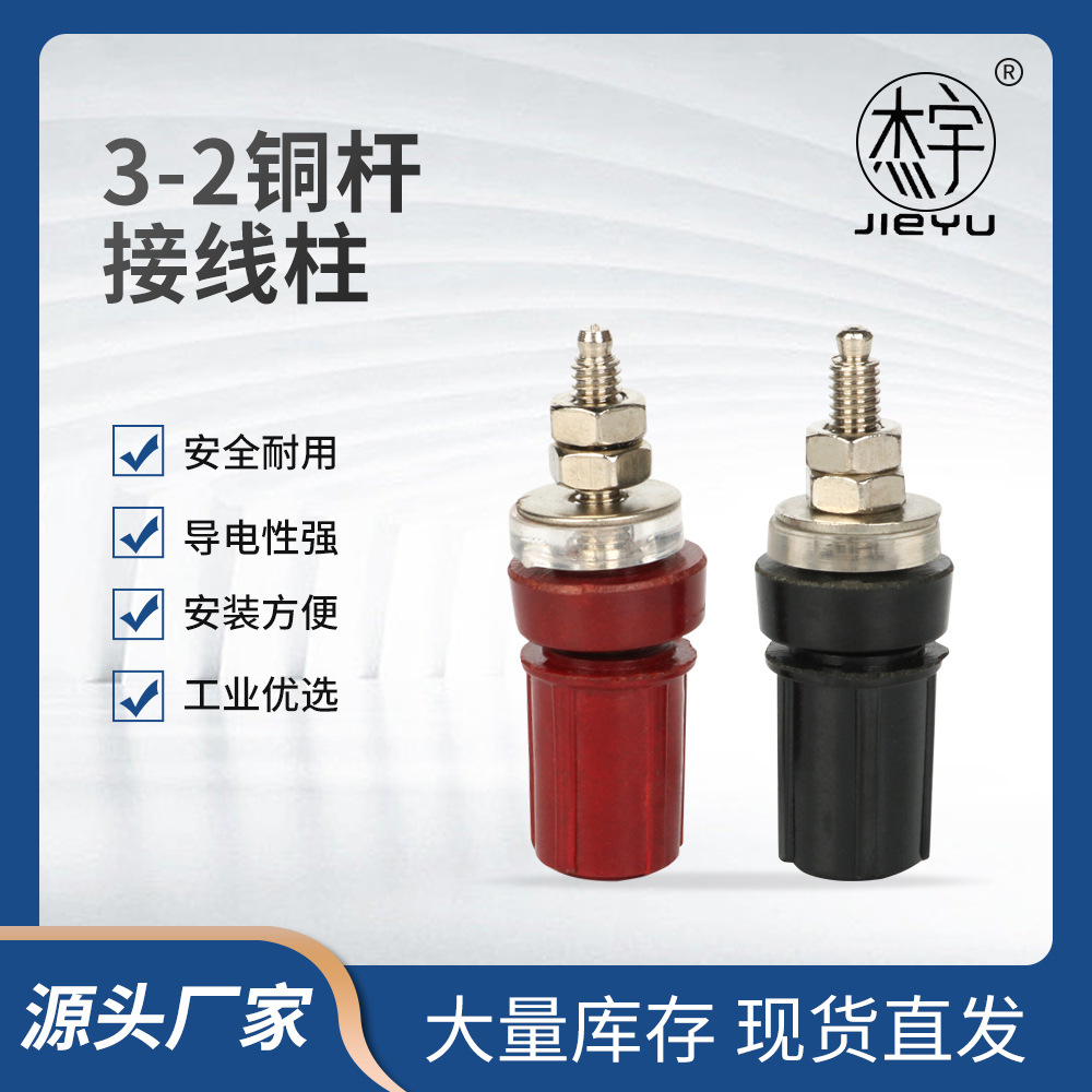 JS3-2铜接线柱M4接地柱音箱4mm接线桩喇叭音响接线端子桩耐高温