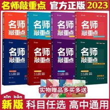 2023作业帮新高考名师敲高中教辅高一高二高三高中通用教辅