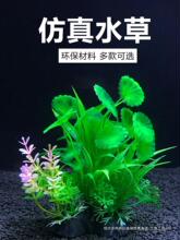 小鱼缸仿真水草装饰塑料铺底假花假水草坪摆件水族箱草缸造景