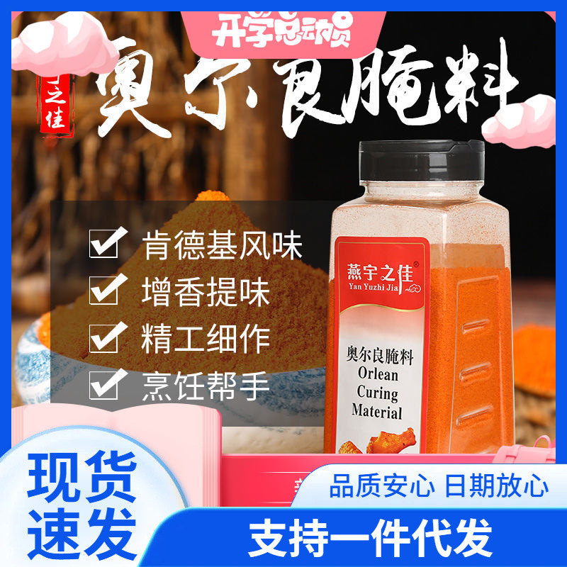 新奥尔良烤翅腌料500g蜜汁烤肉家用商用烤鸡翅粉炸鸡烤肉烧烤调料