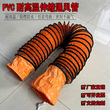 PVC伸缩通风管耐高阻燃温螺旋风管200/250/300/400/500/600/700mm