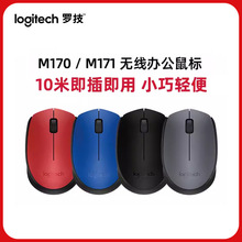 分销款罗技M170/M171笔记本台式电脑办公家用时尚光电无线鼠标