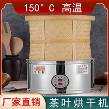 茶叶烘干机电焙笼提香机定时食品药材金银花干燥碳香烘茶机烤茶器