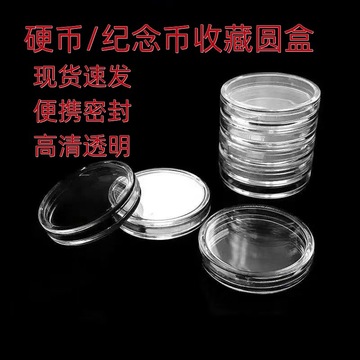 内径40mm透明塑料圆盒纪念币盒熊猫纪念币保护盒银元保护