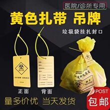 黄色扎带4*200医用废弃物平口垃圾袋封口专用尼龙扎带吊牌标签250