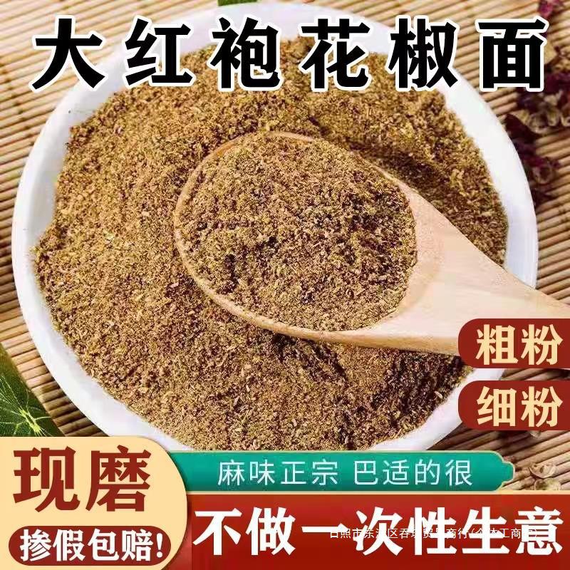 红花椒粉250g陕西韩城大红袍花椒面特麻香商用食用非四川汉源