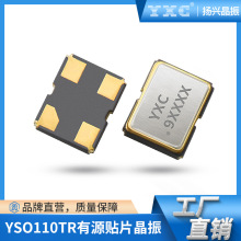 YXC扬兴有源贴片晶振YSO110TR晶体振荡器7050 1.8V-3.3V 晶振厂家