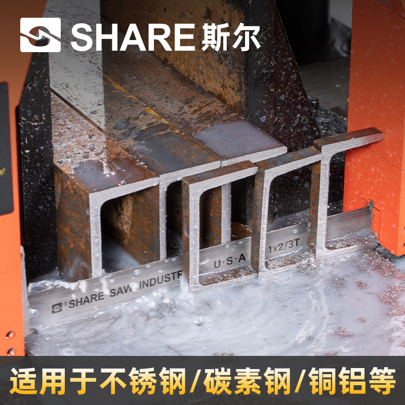 斯尔SHARE双金属带锯条3505切割不锈钢铜铝碳钢锯条机用锯床配件