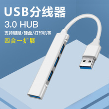 跨境 电脑笔记本集线器拓展坞USB3.0HUB分线器一拖四typeC扩展坞