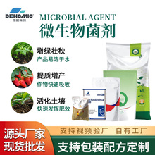贴牌定制微生物菌剂有机肥小包装50克100克200克1000克液体肥水溶