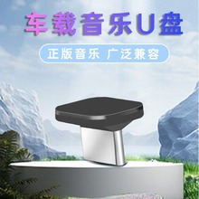 Usb/Type-c迷你金属音乐U盘大容量无损音质优盘专用汽车载音乐u盘