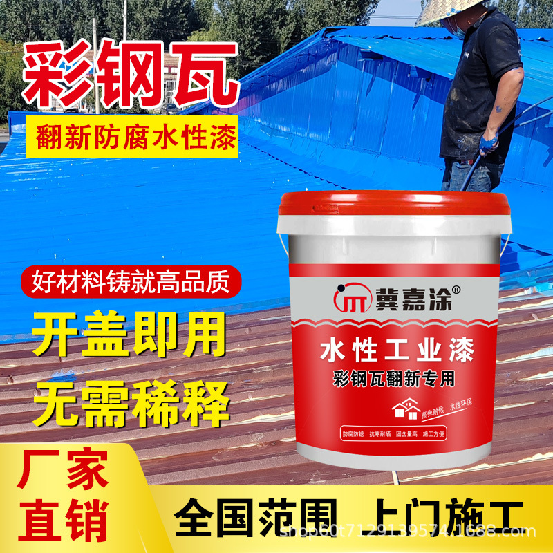 Board Room Color Changing Renovation Anti-Rust Paint Anticorrosive Paint Colored Steel Tile Renovation Paint Spray Paint Rust-Free Equipment Water