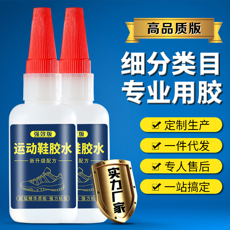 Special Shoe Fix Glue Sticky Sneakers Basketball Shoes Soccer Shoes Board Shoes Glue
