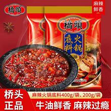 火锅底料200g/400g袋装重庆特产风味麻辣牛油家用商用火锅麻辣烫