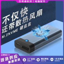 M2固态高速硬盘盒子移动滑盖款nvme/ngff外接盒带风扇款双协议3.1