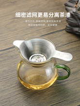 A8LM不锈钢滤茶器泡茶过滤网不锈钢玻璃公道杯配件主人杯公道杯代