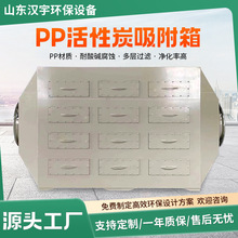厂家直供PP活性炭箱吸附箱实验室异味 废气处理过滤活性炭环保箱