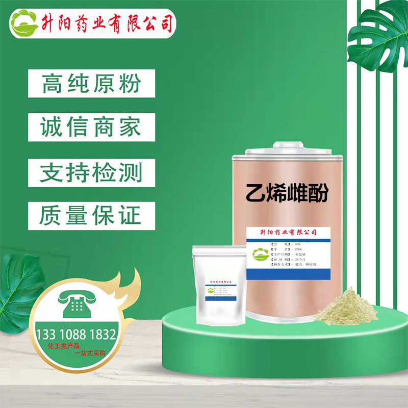 升阳药业现货批发乙烯雌酚100克/袋
