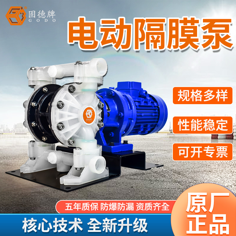 固德牌厂家电动隔膜泵DBY3-STFF 工程塑料泵自动水泵耐酸碱耐腐蚀