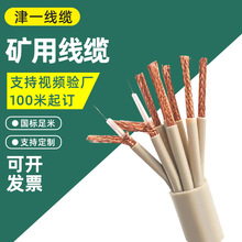 矿用同轴电缆SYV-75-2-1射频电缆ZR-SYV-75-2-2阻燃矿用漏泄电缆