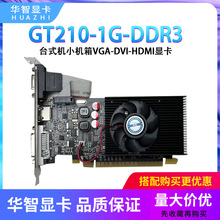 全新华智GT210 1G DDR3显存小机箱半高小游戏双屏显卡质保2年