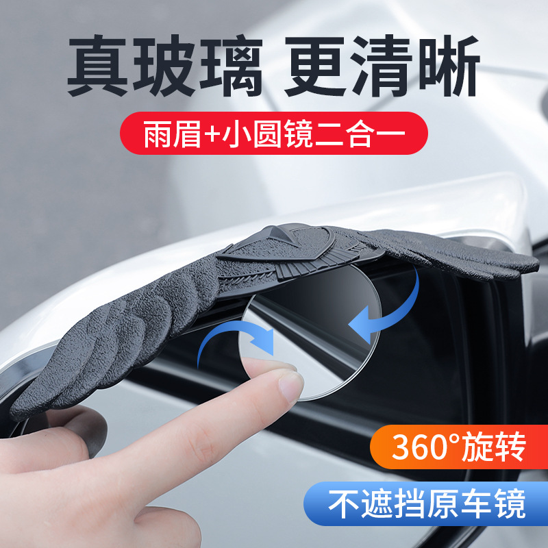 汽车后视镜雨眉小圆镜一体反光镜盲点镜倒车镜遮挡雨板防雨水神器