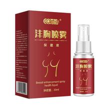 【官方】才情胸部滋养喷雾30ml 私处护理保养成人情趣用品厂家