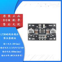 LT3045线性稳压降压器模块 单电源 低噪声线性射频电源模块3.3/5V