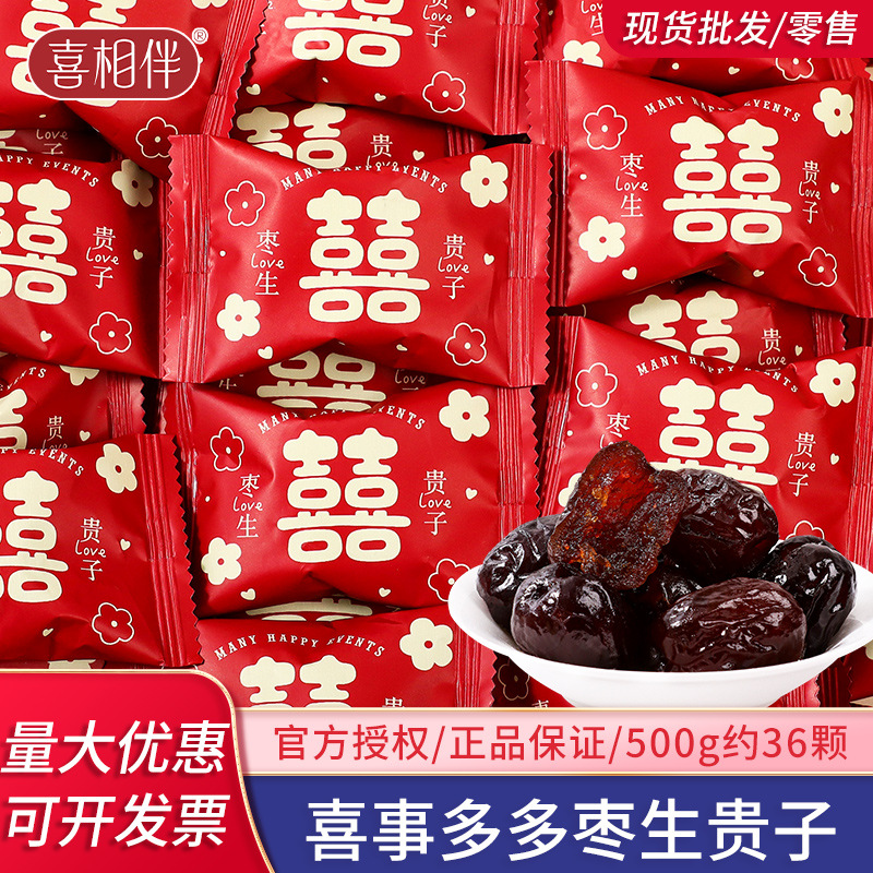 早生贵子喜枣红枣喜糖结婚专用糖果阿胶蜜枣子批发散装婚礼订婚庆
