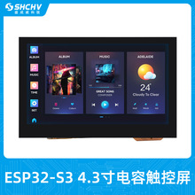 4.3寸电容触摸屏板载ESP32-S3开发板wifi蓝牙UART/CAN/RS485接口