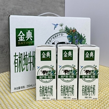 有机竖版纯牛奶250ml*12盒整箱有机蛋白早餐纯牛奶