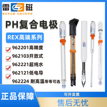 上海雷磁6221超纯水ph复合电极6224耐高温6242平面REX细长/锥形