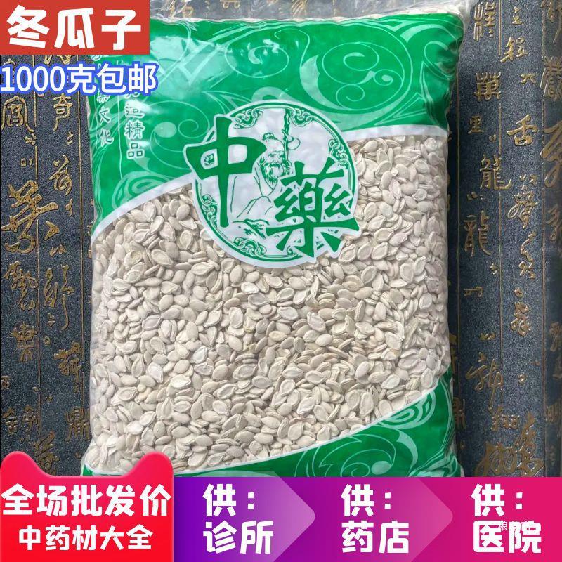 市场批 发新货冬瓜籽 双边生冬瓜子 1000g克 包邮真货好货-阿里巴巴