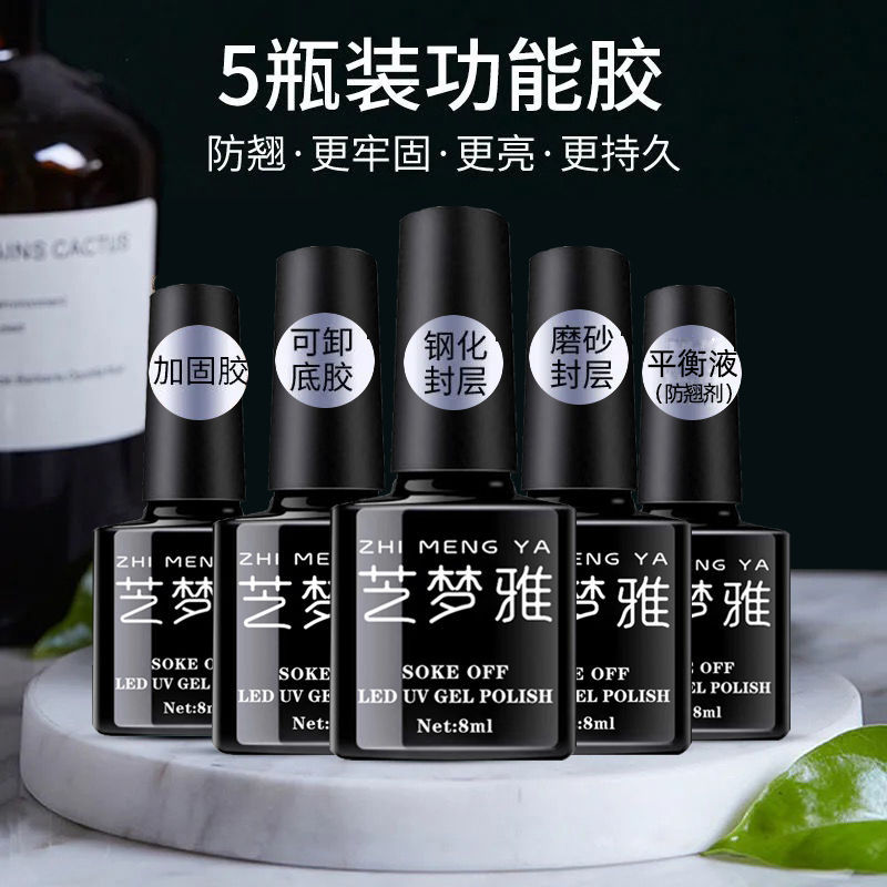 免洗钢化磨砂封层可卸底胶加固胶持久功能指甲油胶超亮美甲店专用