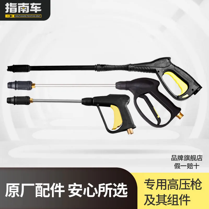 指南车洗车机配件