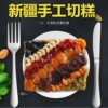 Xinjiang tradition Cut cake Cut cake manual Cakes and Pastries A snack snacks 500g Xinjiang Straight hair One piece On behalf of Xinjiang tradition Cut cake Cut cake manual Cakes and Pastries A snack snacks 500g Xinjiang Straight hair One piece On behalf of