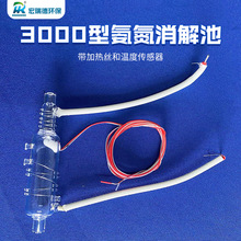 3000型氨氮消解池总磷监测仪石英反应消解瓶带加热丝和温度传感器