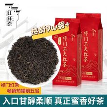 江祥泰祁门红茶红香螺浓香型200g袋装养胃高品质红茶2023新茶