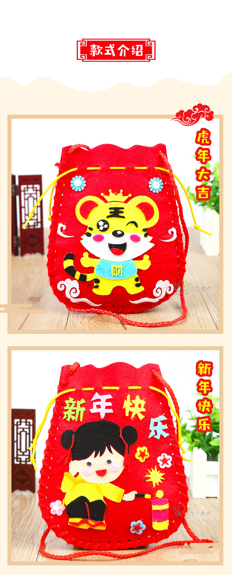 新年福袋diy手工制作背包幼儿园不织布福包元宵春节diy益智粘贴画