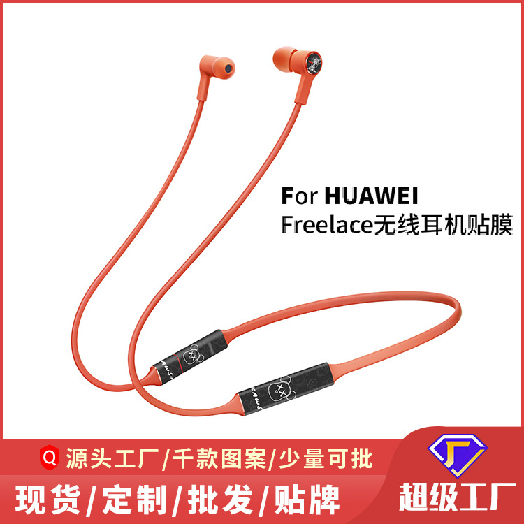 适用于华为freelace无线耳机个性贴膜磨砂防刮花运动保护创意贴膜