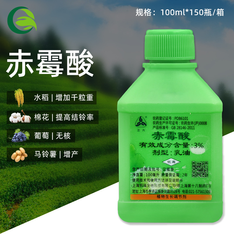 上海同瑞三六3%赤霉酸赤霉素920生根剂促花植物生长调节剂农药