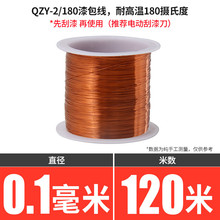 %！吉鑫照180度耐热铜漆包线EIW电磁线漆包圆铜线铜QZY-2/180 0.1