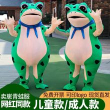 网红青蛙人偶服装成人儿童行走卡通玩偶服充气癞蛤蟆精演出道具厂